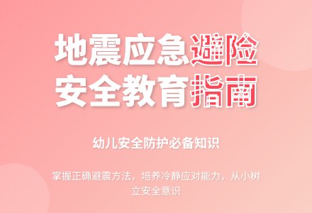 大班安全地震来了这么办教案反思-幼师课件网