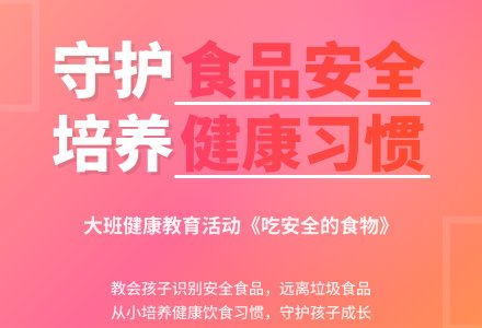 大班安全活动教案：《吃安全健康的食品》教案(附教学反思)-幼师课件网