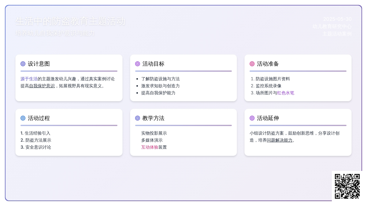 大班安全生活中的防盗教案