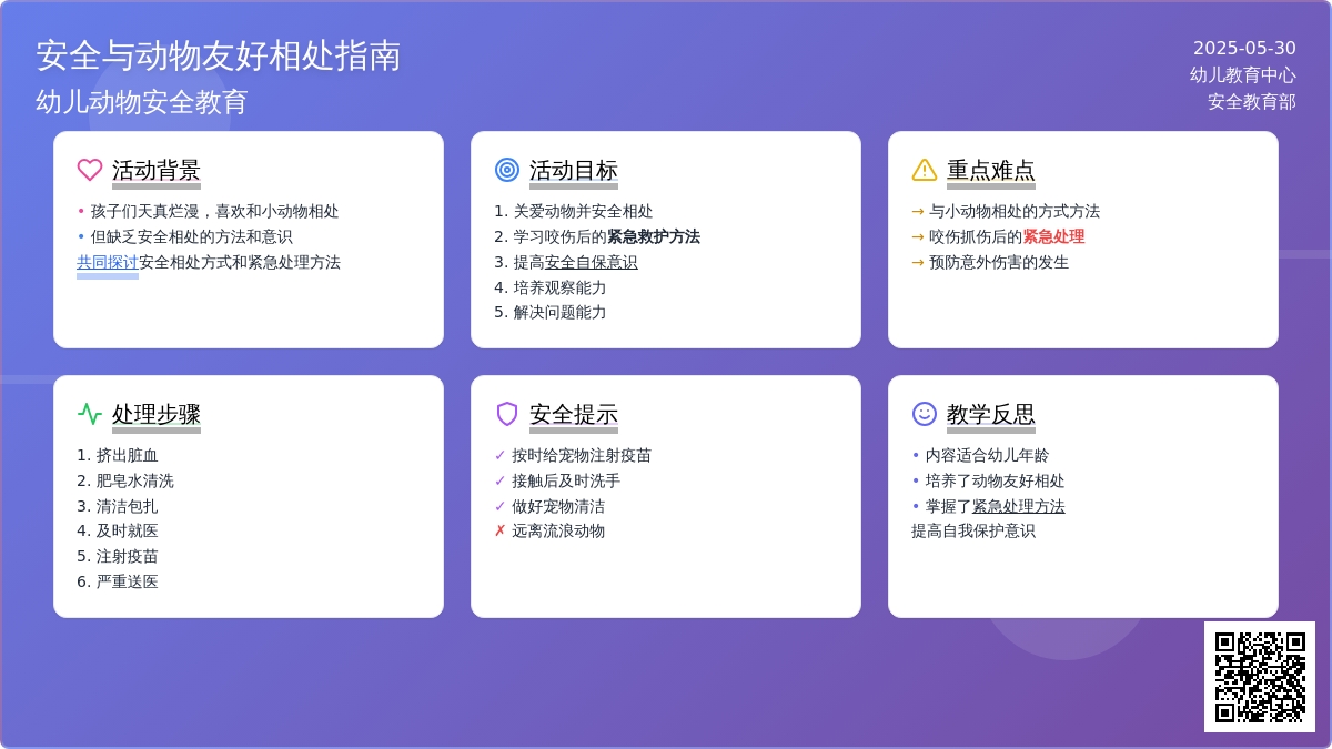 大班安全怎样和小动物相处教案反思