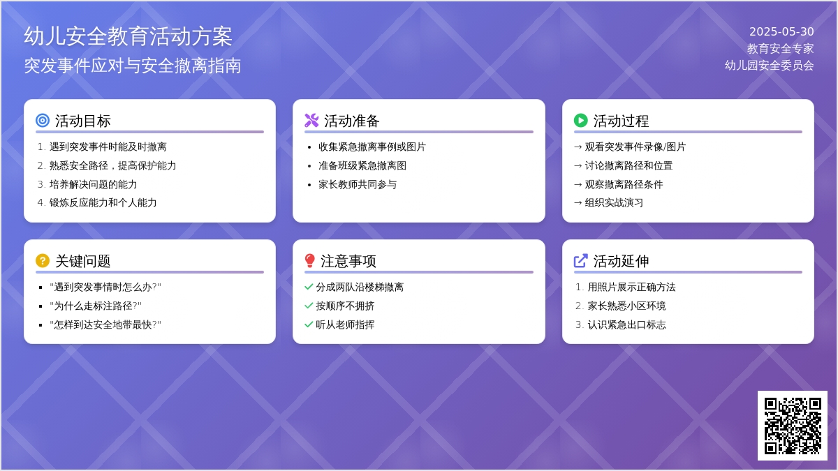 大班安全紧急撤离教案