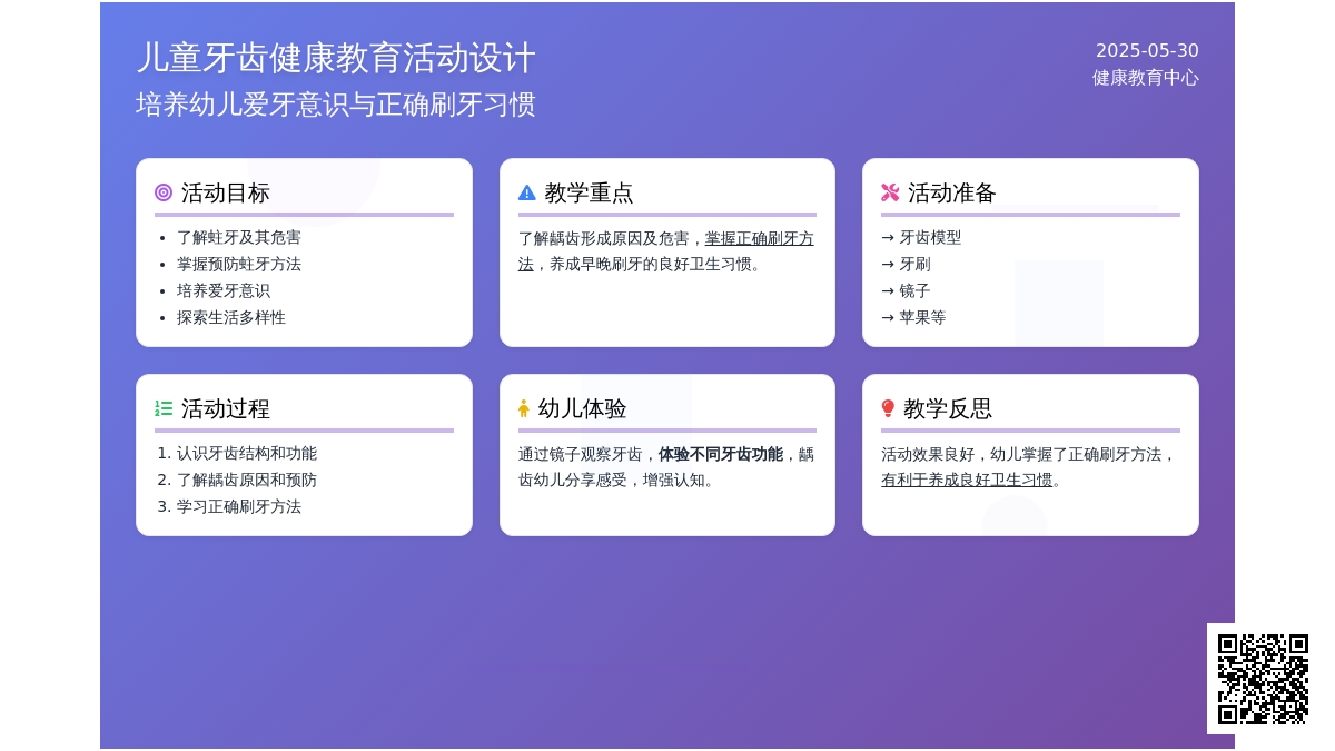 大班安全教案爱护牙齿反思