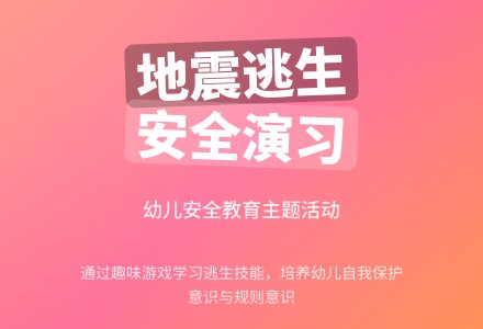 大班安全幼儿逃生演习教案反思-幼师课件网