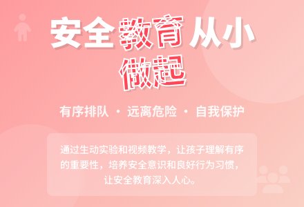 大班安全怎样做最安全教案反思-幼师课件网