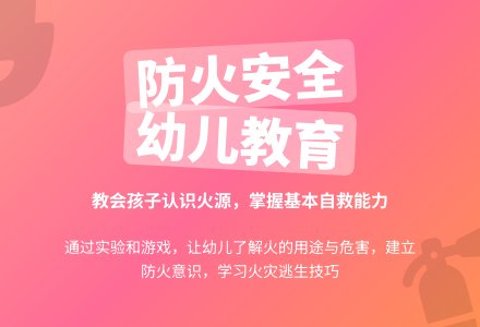 大班安全火的用途及危害教案反思-幼师课件网
