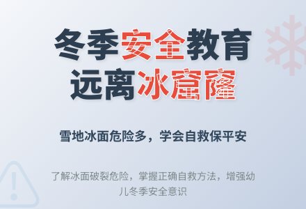 大班安全可怕的冰窟窿教案反思-幼师课件网