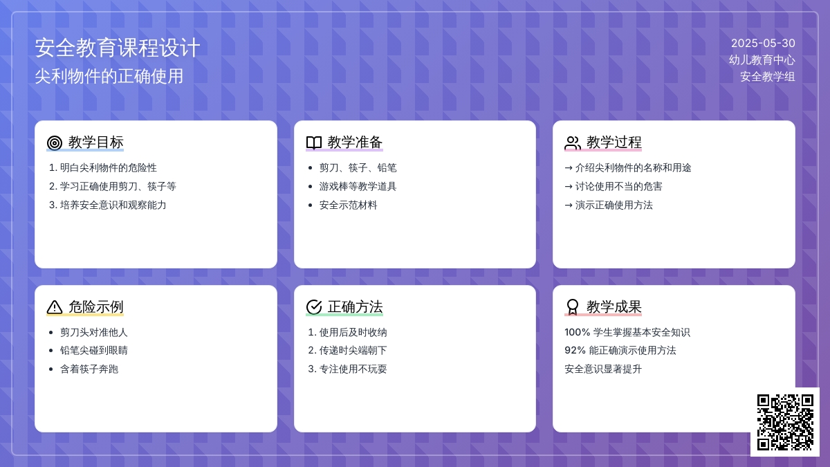 大班安全尖利的东西会伤人教案