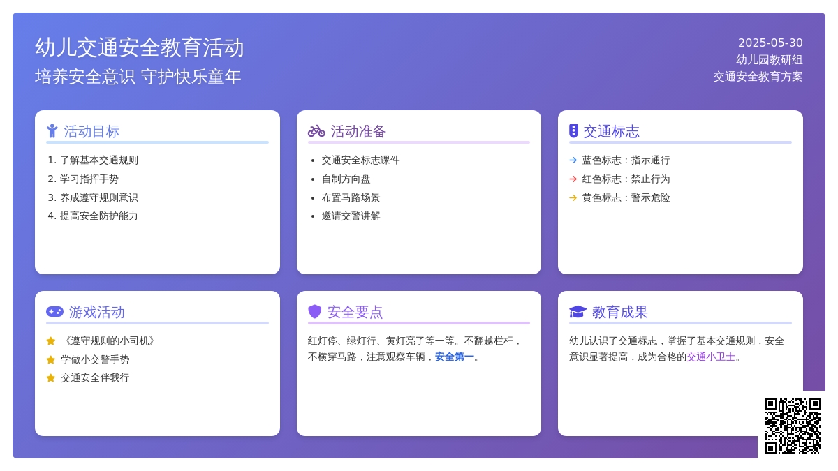 大班安全《交通安全伴我行》教案