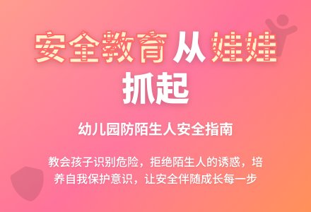 大班安全不跟陌生人走教案反思-幼师课件网