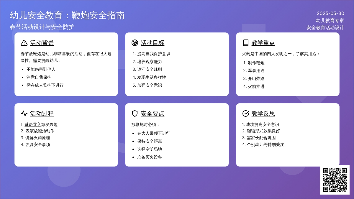 大班安全鞭炮教案反思