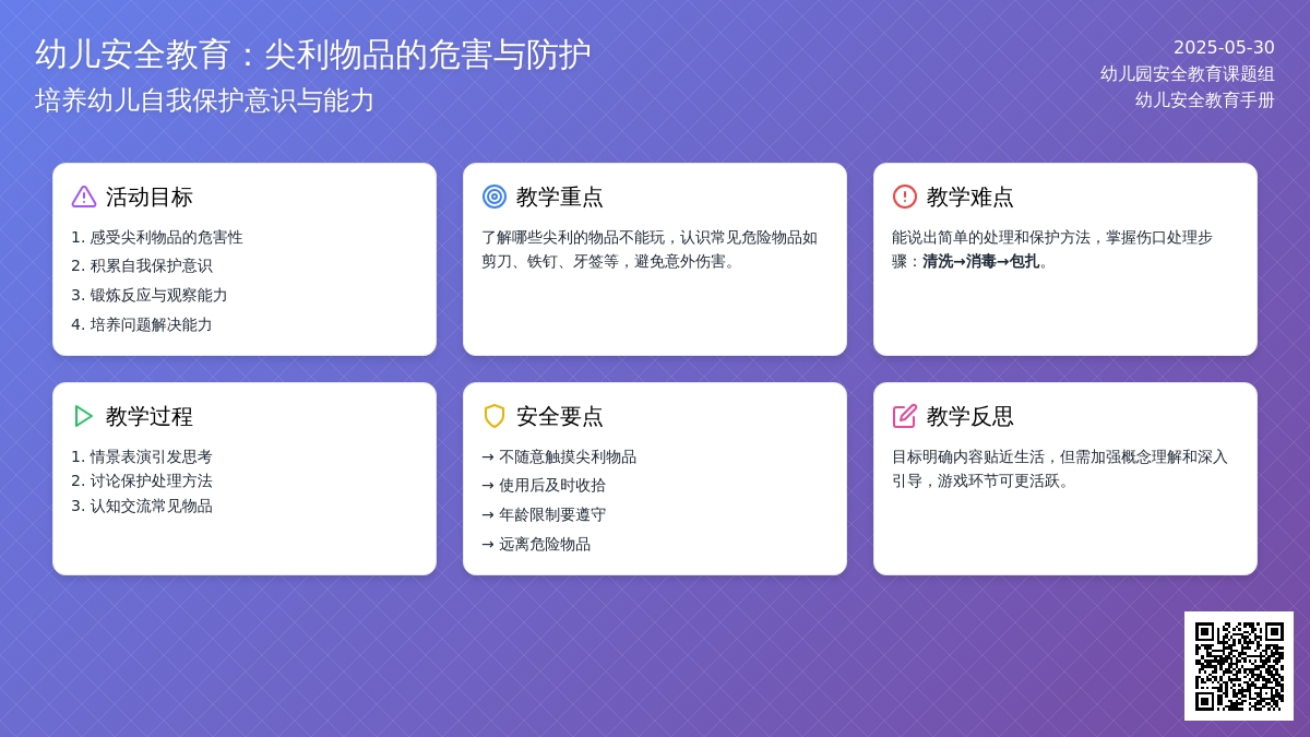 大班安全尖利的东西教案反思