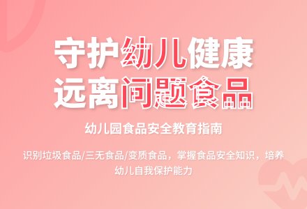 大班安全食品安全我懂得教案-幼师课件网