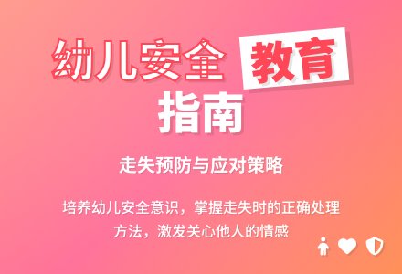 大班安全知识教育活动保护自己的安全教案反思-幼师课件网