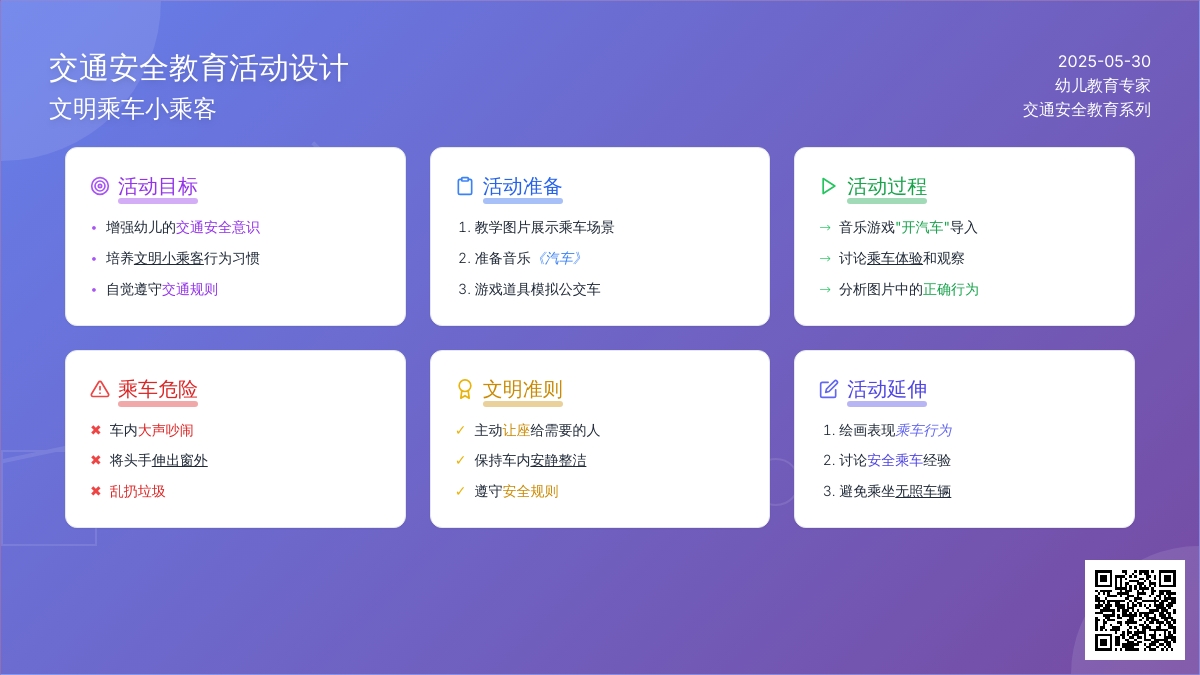 大班安全教育活动乘车小常识教案反思