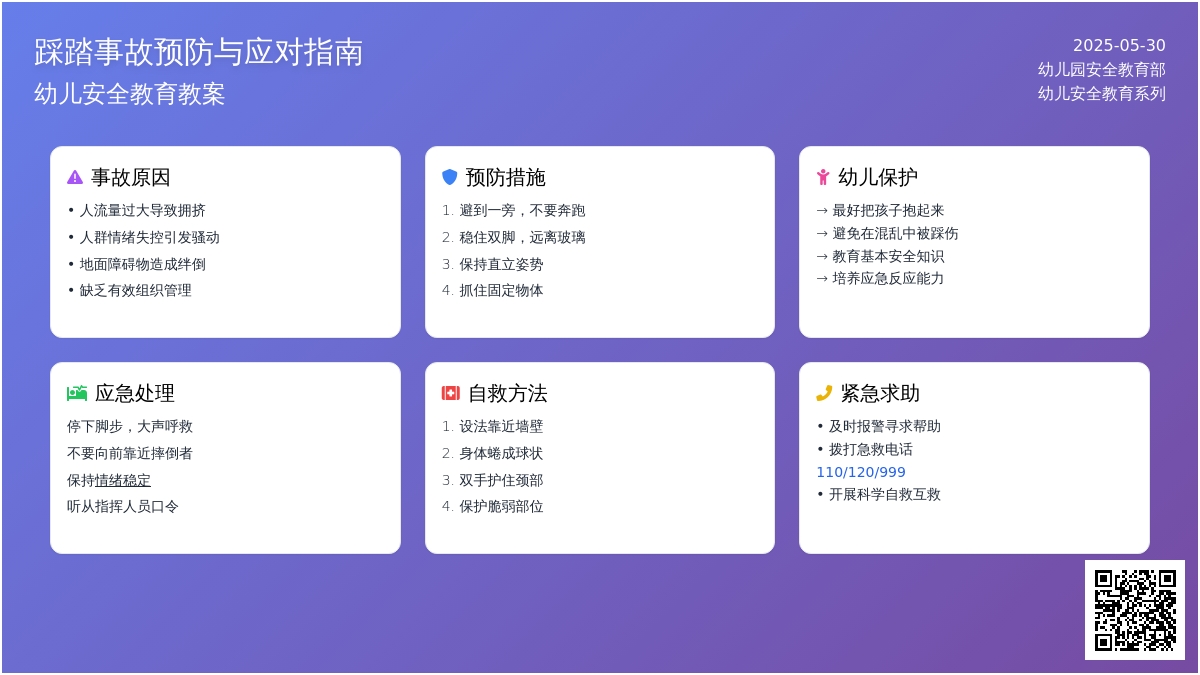 大班安全教育活动如何预防踩踏教案