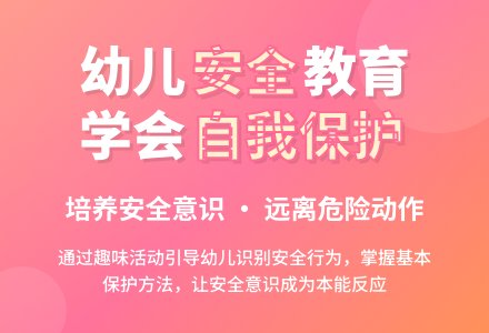 大班安全教育活动如何保护自己教案反思-幼师课件网