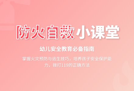 大班安全活动“着火了，怎么办?”教案反思-幼师课件网