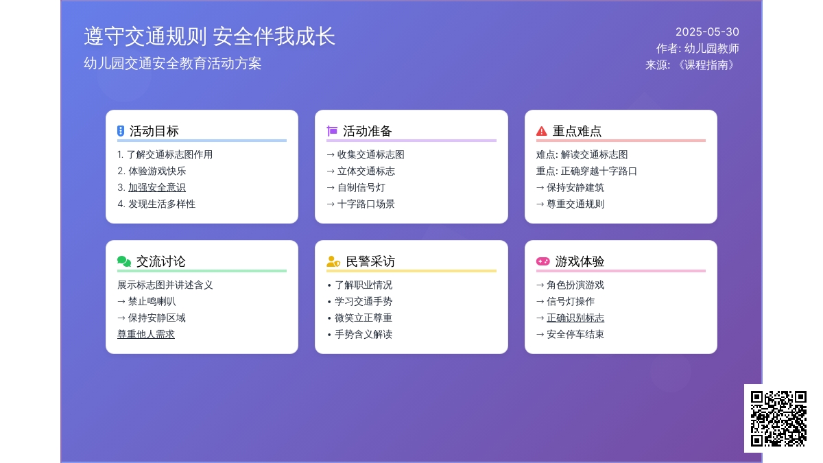 大班安全十字路口教案