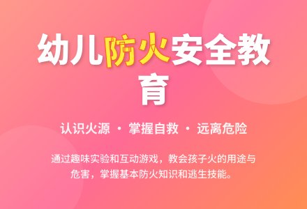 大班安全火的危害教案反思-幼师课件网