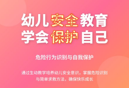 大班安全教育活动安全第一课教案反思-幼师课件网