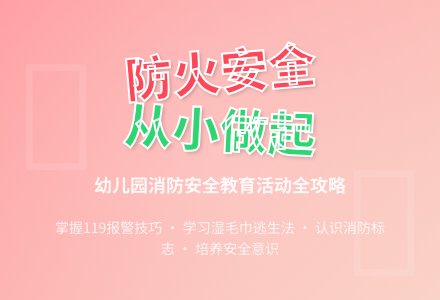 大班安全教育危险的火教案反思-幼师课件网