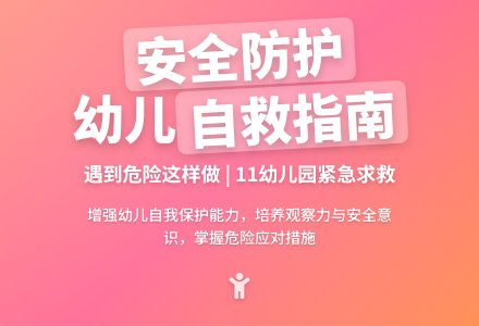 大班安全活动坏人来了怎么办教案反思-幼师课件网