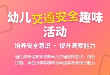 大班安全有趣的交通标志教案反思-幼师课件网