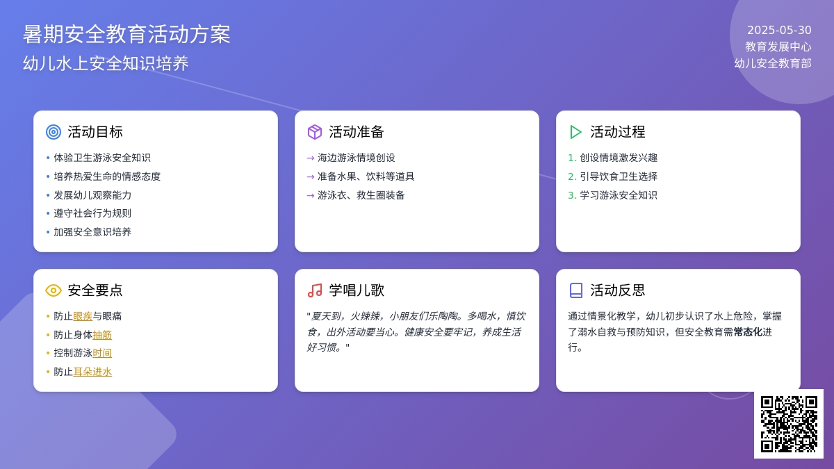 大班安全教育活动游泳要注意什么教案反思