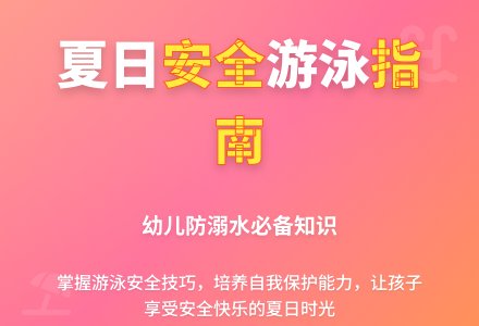 大班安全教育活动游泳要注意什么教案反思-幼师课件网