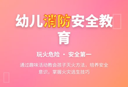 大班安全教育我们不玩火教案反思-幼师课件网