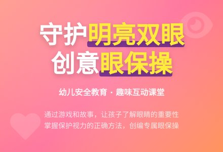 大班安全保护我们的大眼睛教案反思-幼师课件网