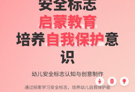 大班安全活动会说话的安全标志教案反思-幼师课件网