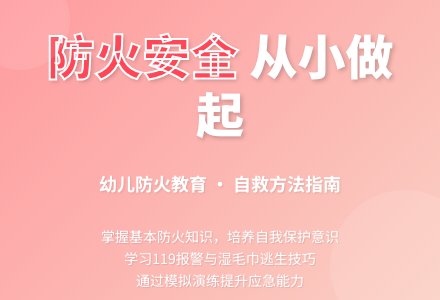 大班安全活动遇到火灾怎么办？教案反思-幼师课件网