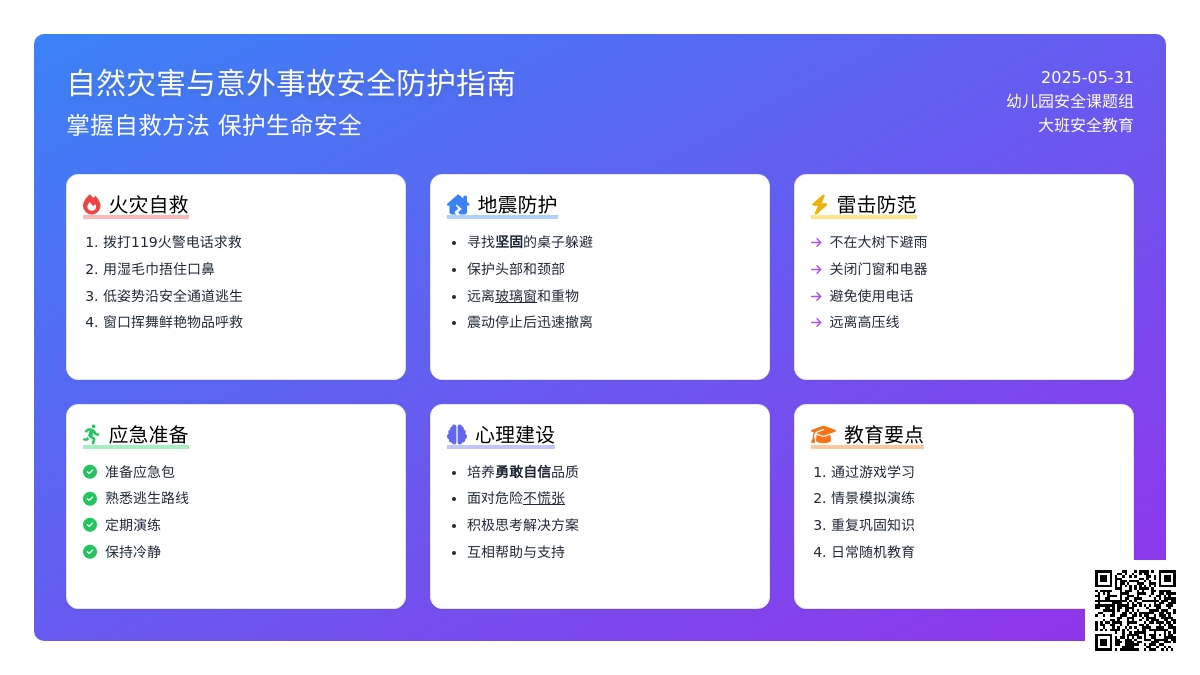 大班安全遇到险情怎么办教案反思