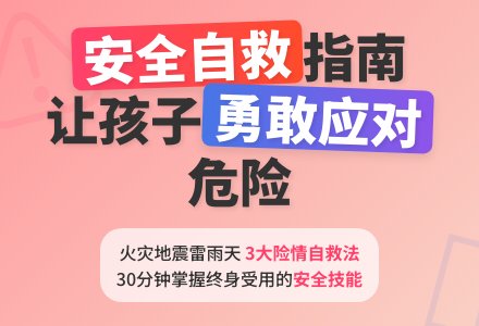 大班安全遇到险情怎么办教案反思-幼师课件网