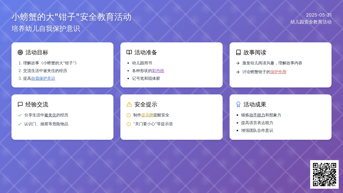 大班安全哎呦，夹住了教案反思