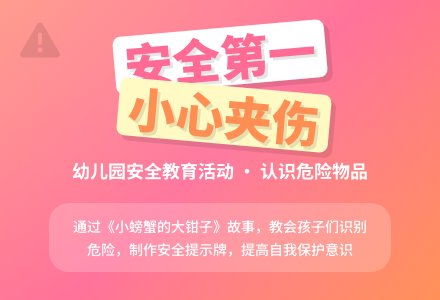 大班安全哎呦，夹住了教案反思-幼师课件网