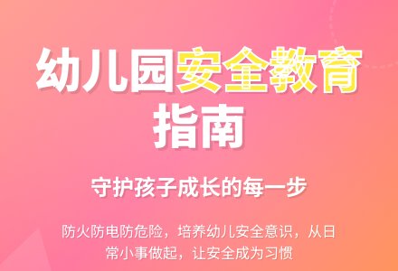 幼儿园大班安全保护我自己教案反思-幼师课件网