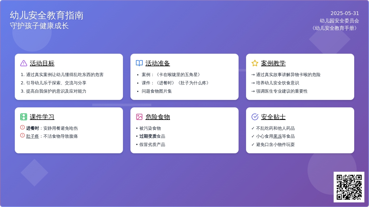 大班安全教育活动病从口入教案反思