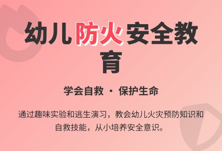大班安全教育防火教案反思-幼师课件网