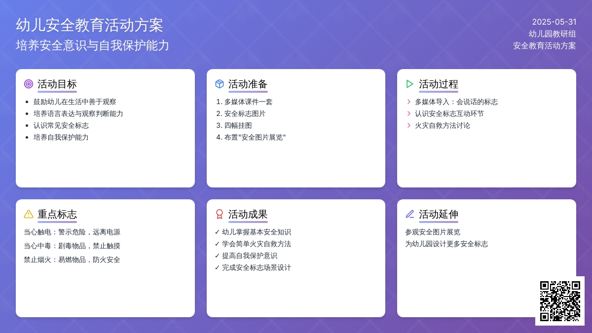 大班健康活动辩认安全标志教案反思