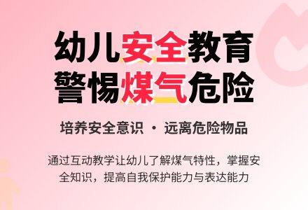 幼儿园大班安全不能乱动它们教案反思-幼师课件网