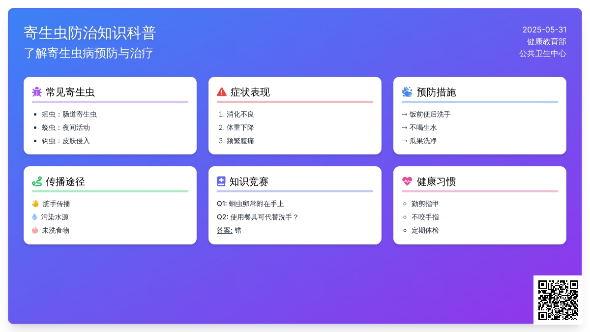 大班安全教育预防寄生虫教案
