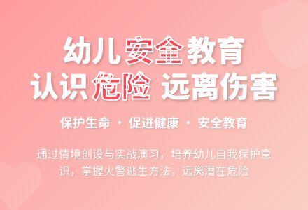 大班安全教育认识危险、远离伤害说课稿教案反思-幼师课件网