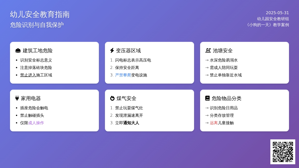 大班健康安全活动小狗的一天教案