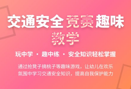 大班社会活动交通安全知识大擂台教案反思-幼师课件网