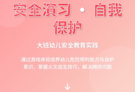大班安全消防安全我知道教案反思-幼师课件网