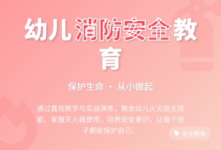 大班安全教育活动消防安全知识我知道教案反思-幼师课件网