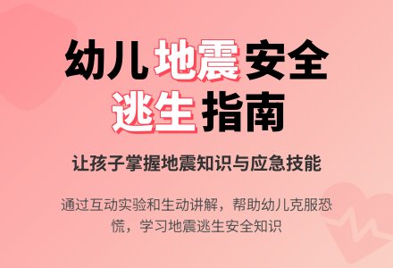 大班安全活动方案地震之后教案反思-幼师课件网
