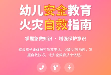大班安全身边危险的火灾教案反思-幼师课件网